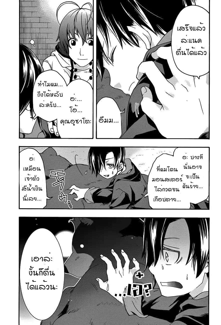 The Wrong Way to use Healing Magic page 23