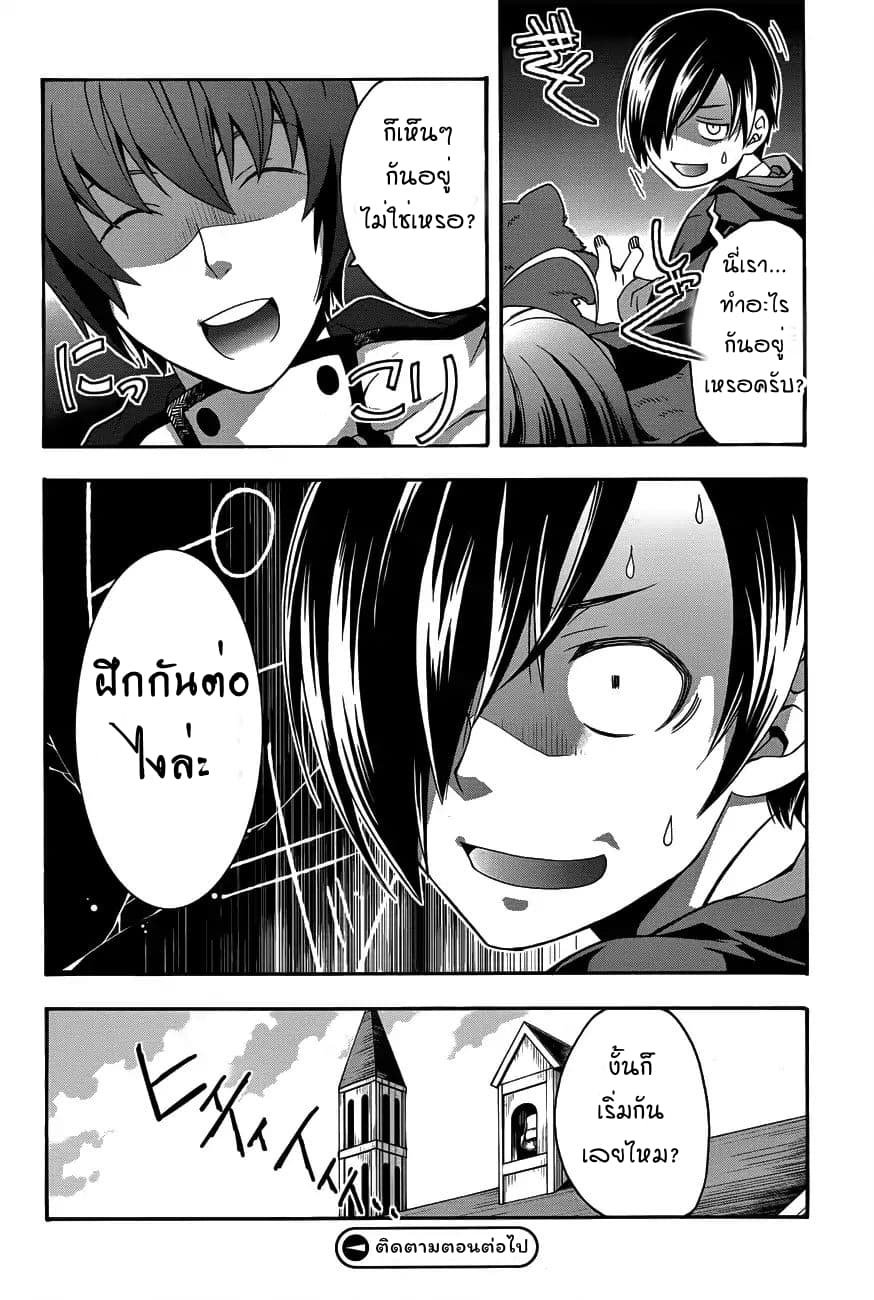 The Wrong Way to use Healing Magic page 24
