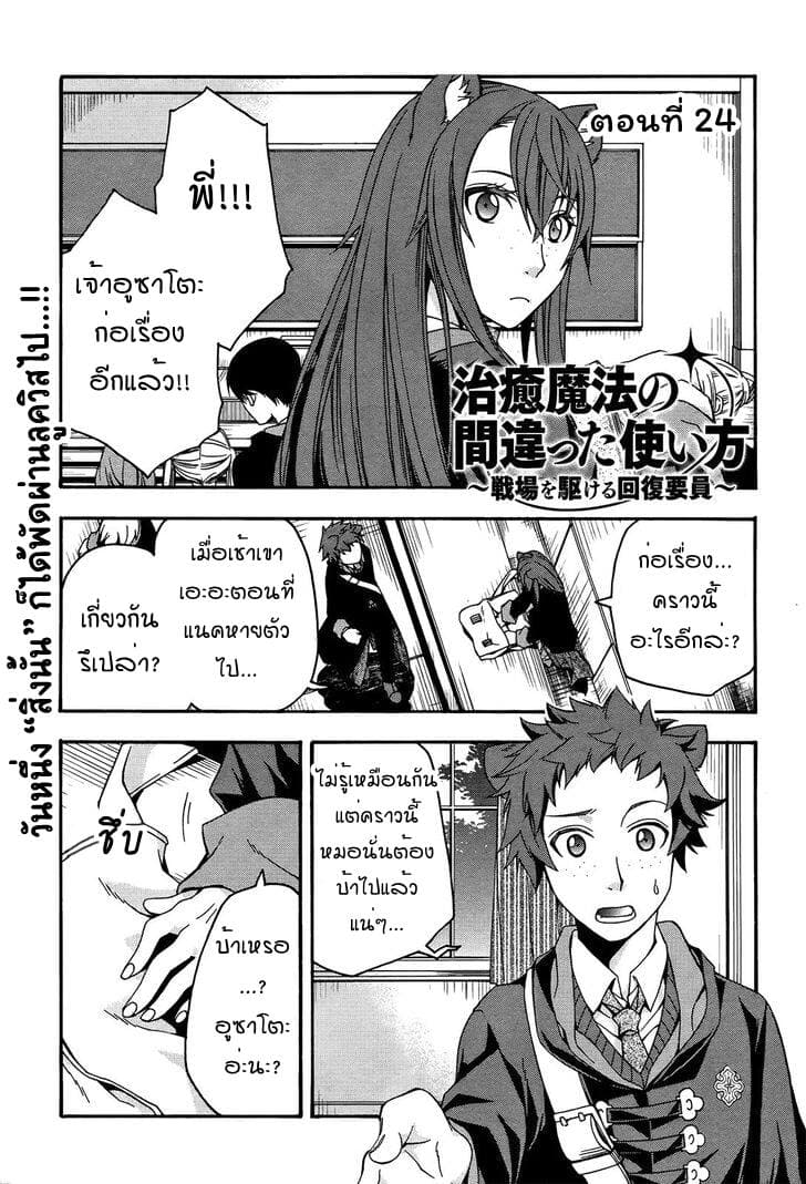 The Wrong Way to use Healing Magic page 1