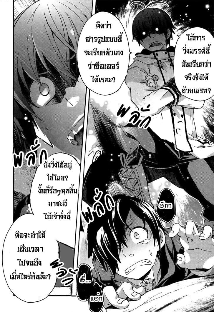 The Wrong Way to use Healing Magic page 4