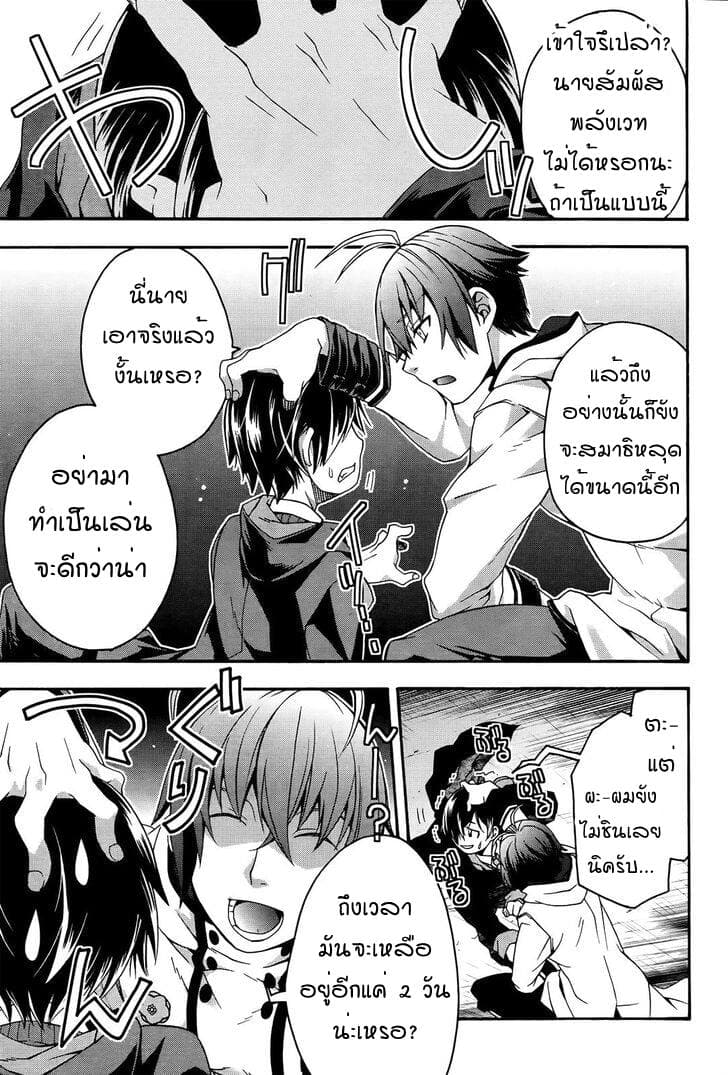 The Wrong Way to use Healing Magic page 7