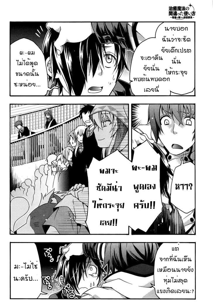 The Wrong Way to use Healing Magic page 8