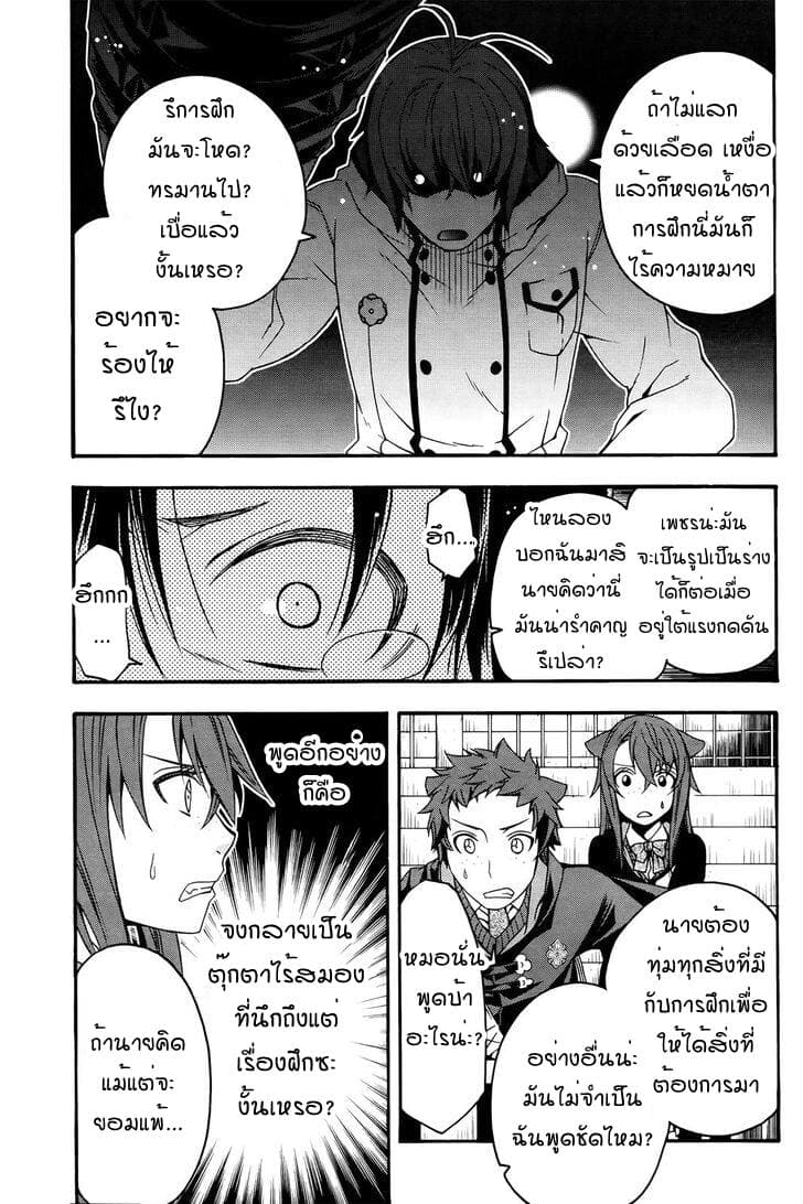 The Wrong Way to use Healing Magic page 9