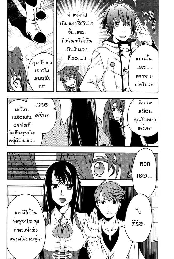 The Wrong Way to use Healing Magic page 12