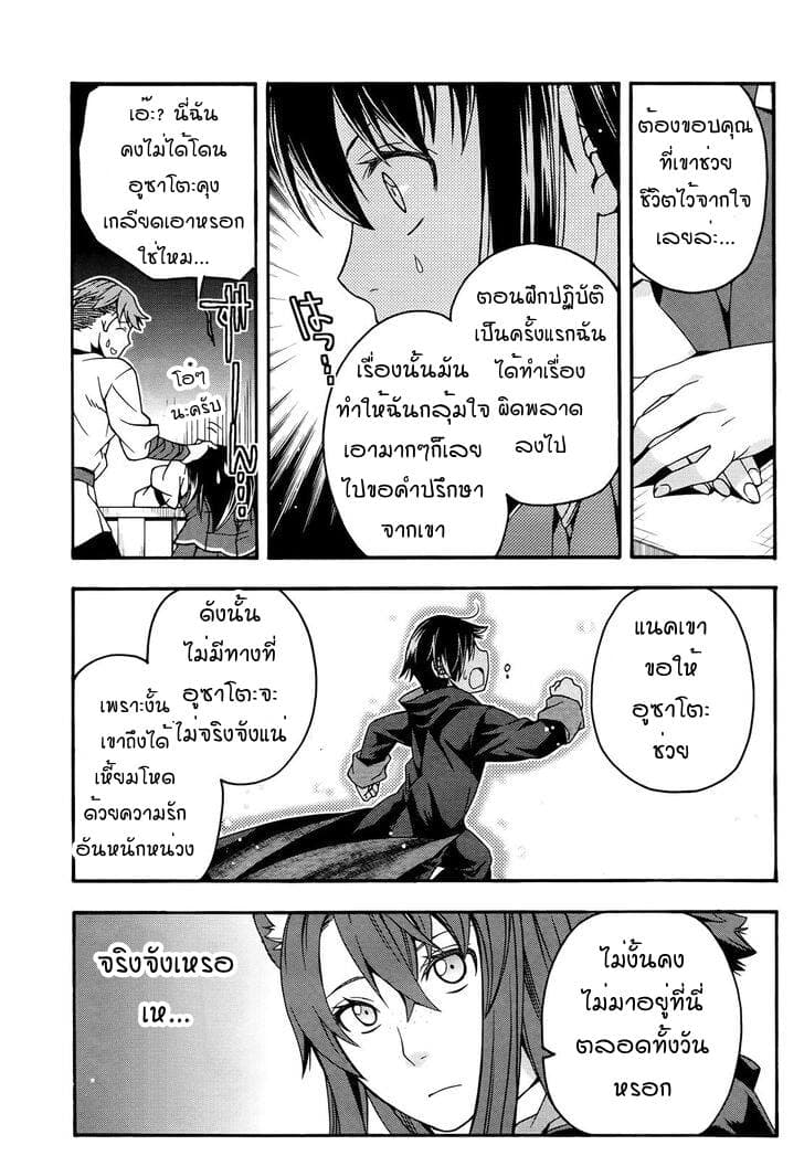 The Wrong Way to use Healing Magic page 15