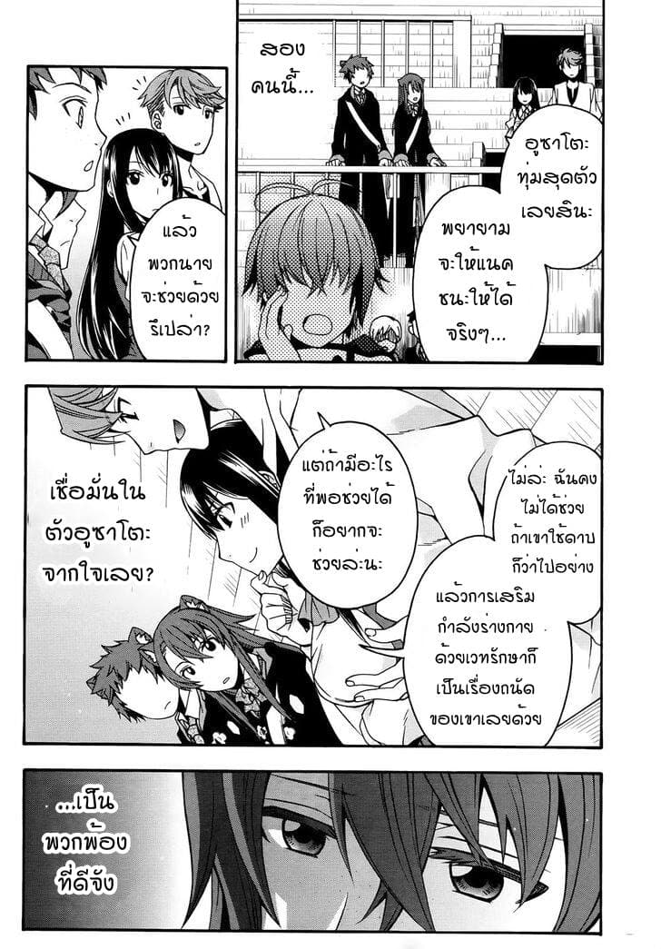 The Wrong Way to use Healing Magic page 16