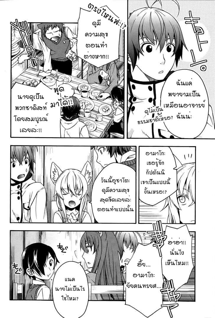 The Wrong Way to use Healing Magic page 18