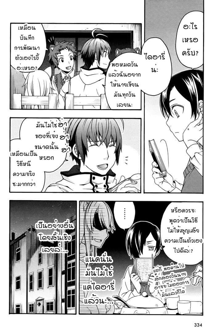 The Wrong Way to use Healing Magic page 20