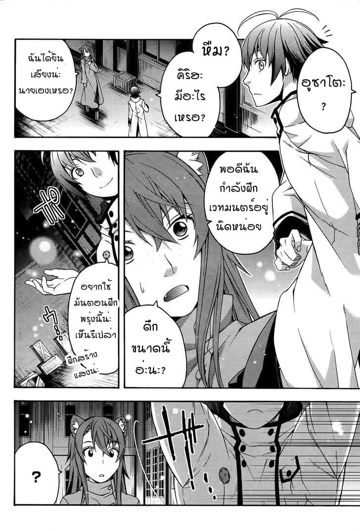 The Wrong Way to use Healing Magic page 22