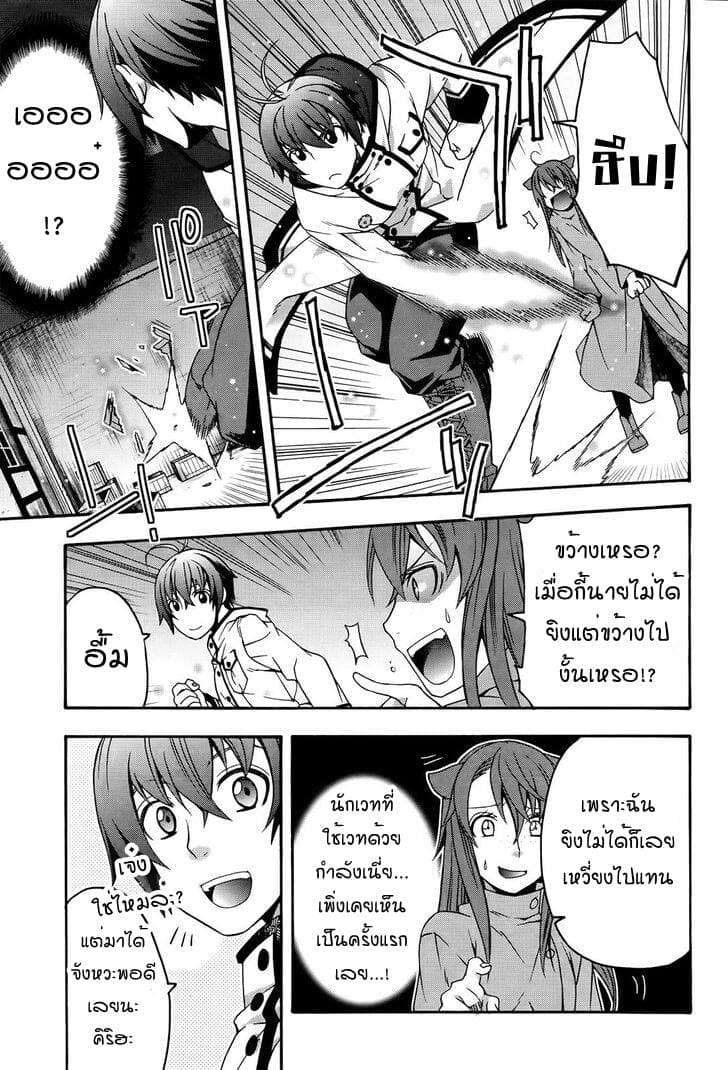 The Wrong Way to use Healing Magic page 23
