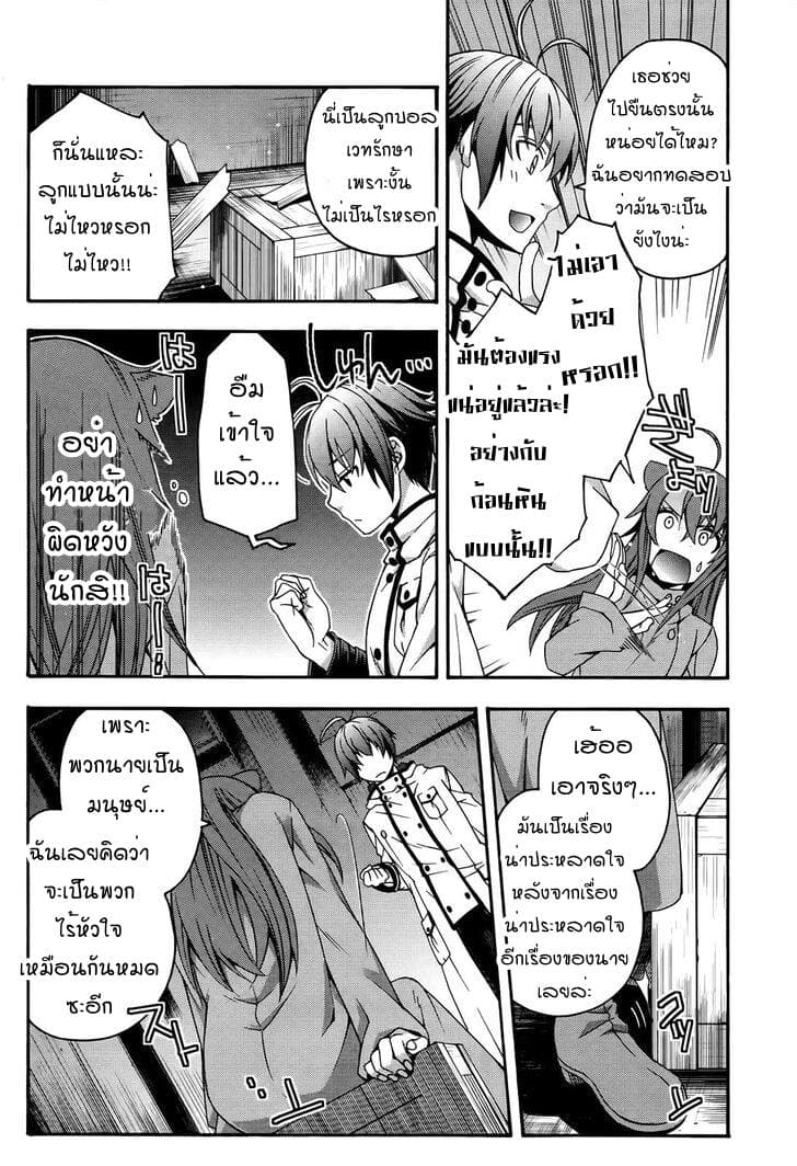 The Wrong Way to use Healing Magic page 24