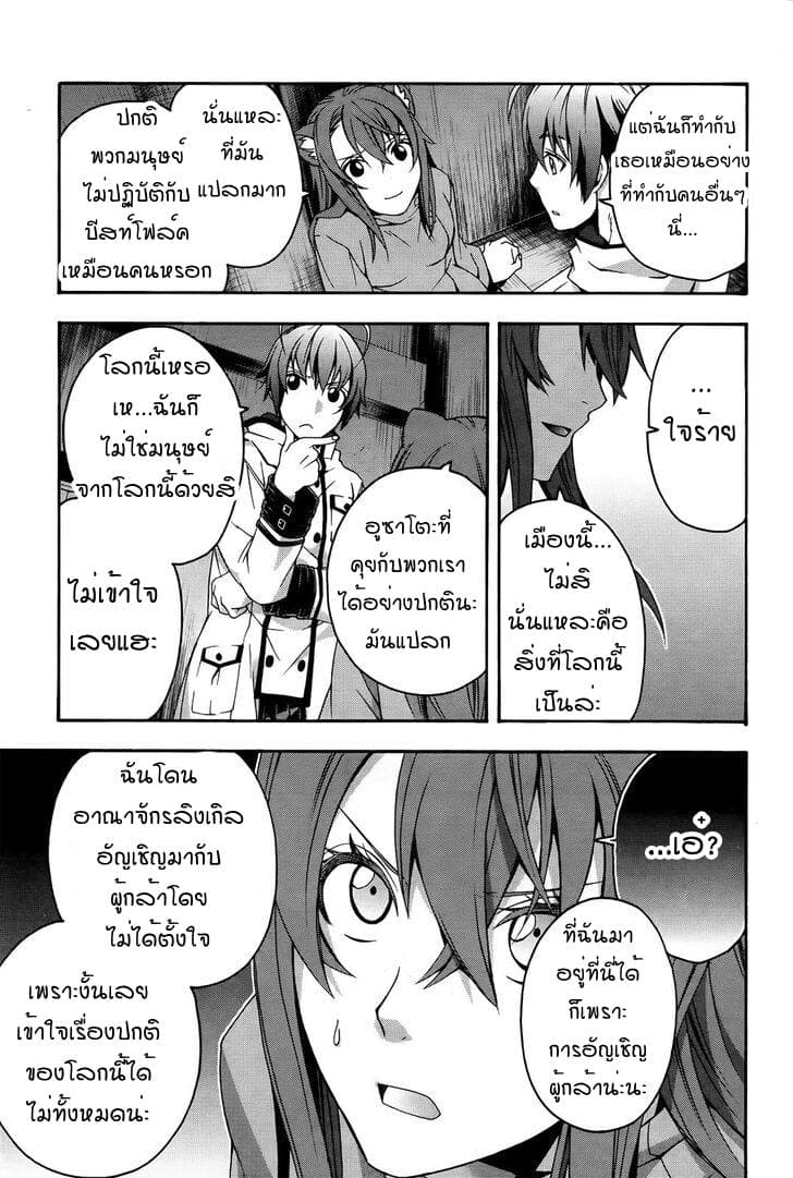 The Wrong Way to use Healing Magic page 25