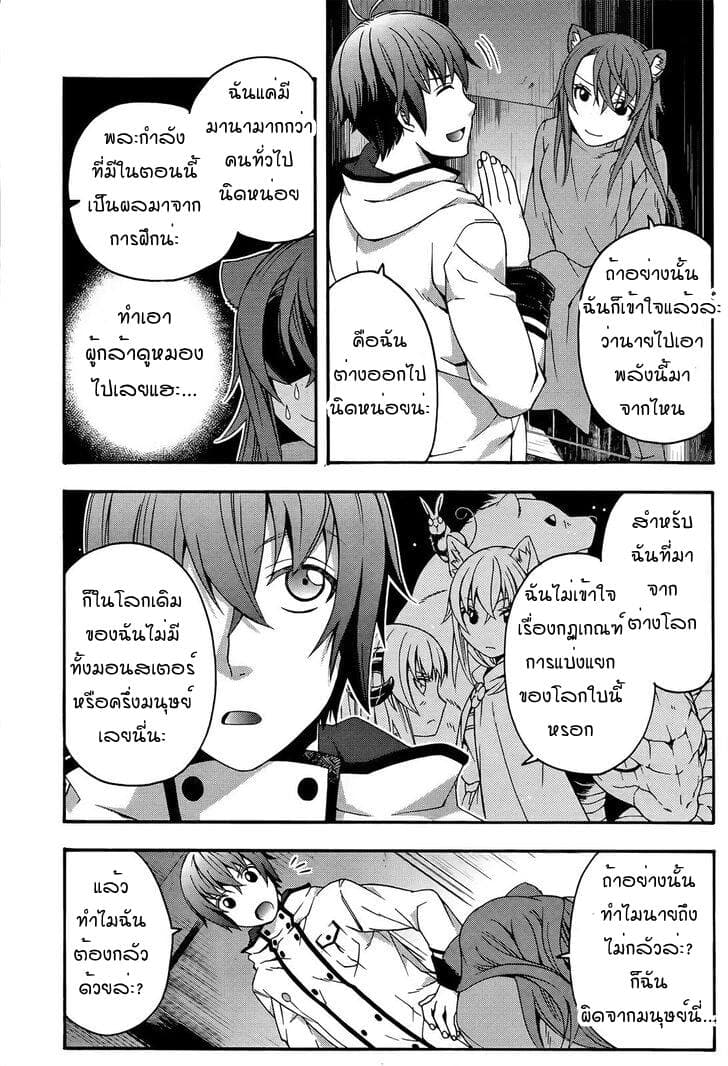 The Wrong Way to use Healing Magic page 27