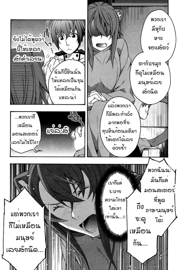 The Wrong Way to use Healing Magic page 28