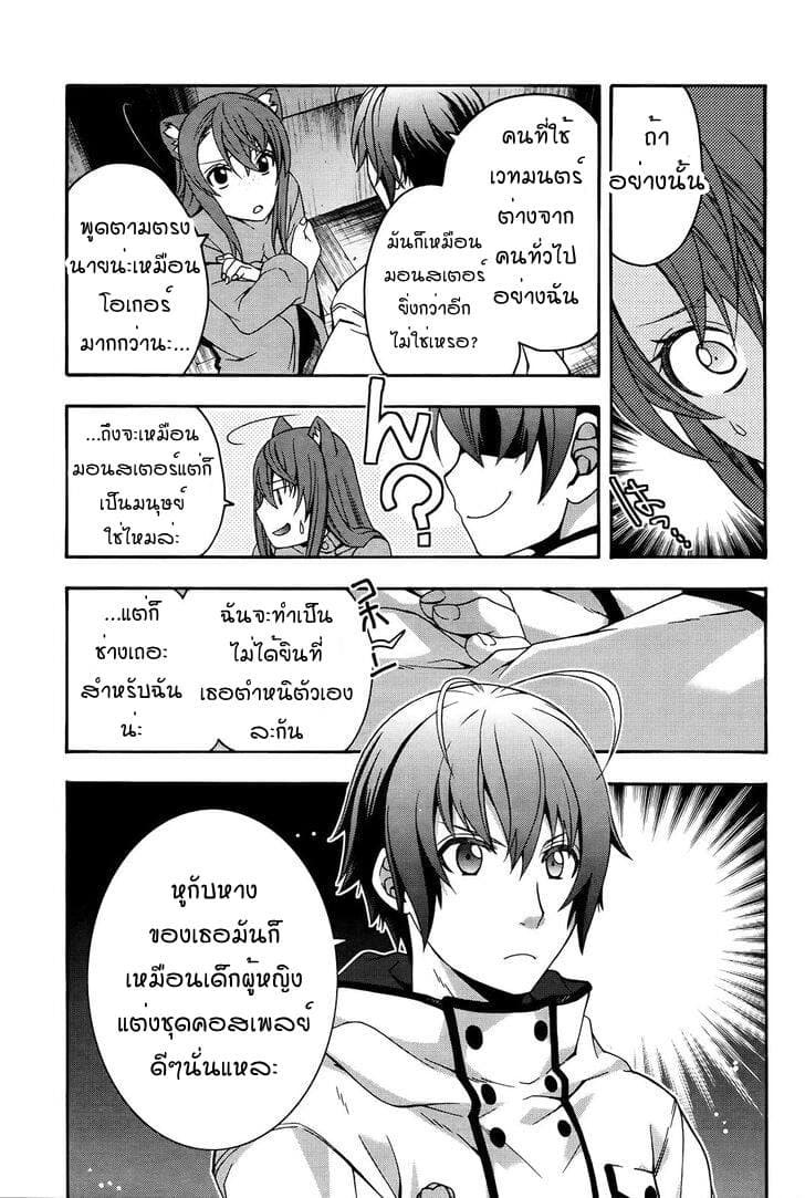 The Wrong Way to use Healing Magic page 29