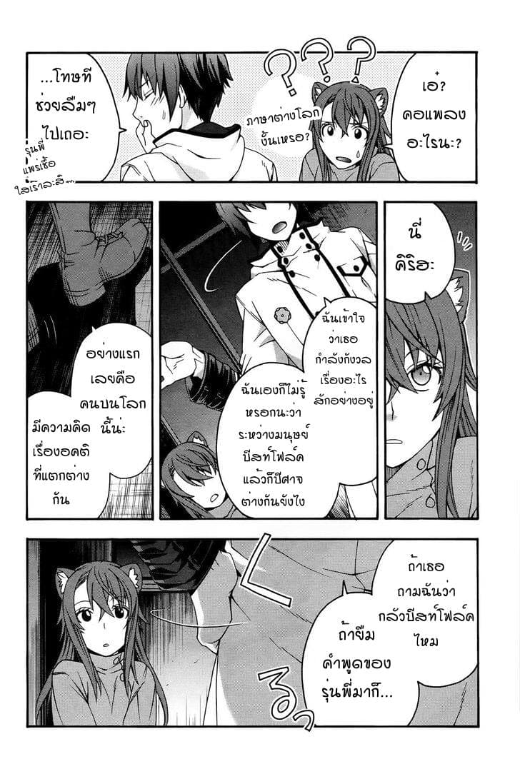 The Wrong Way to use Healing Magic page 30
