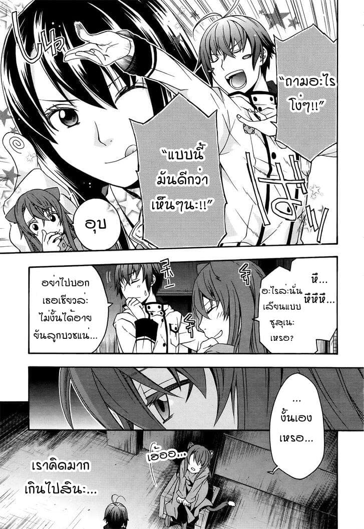 The Wrong Way to use Healing Magic page 31
