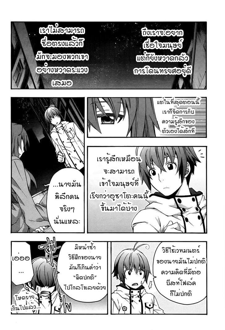 The Wrong Way to use Healing Magic page 32
