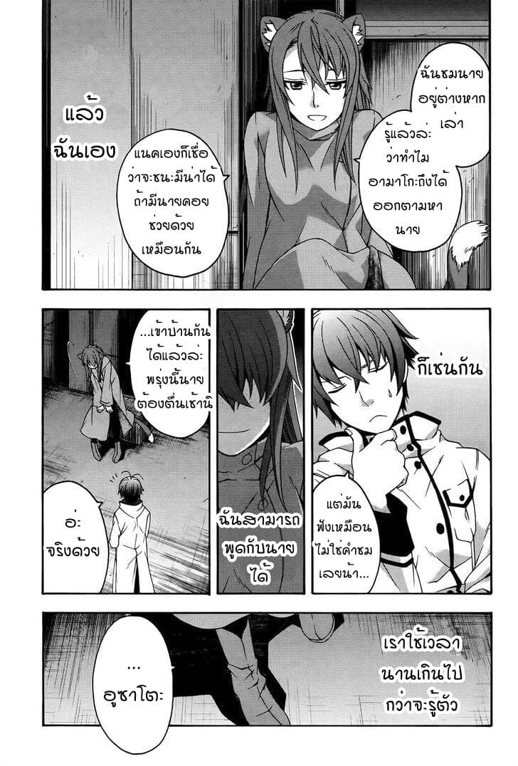 The Wrong Way to use Healing Magic page 33