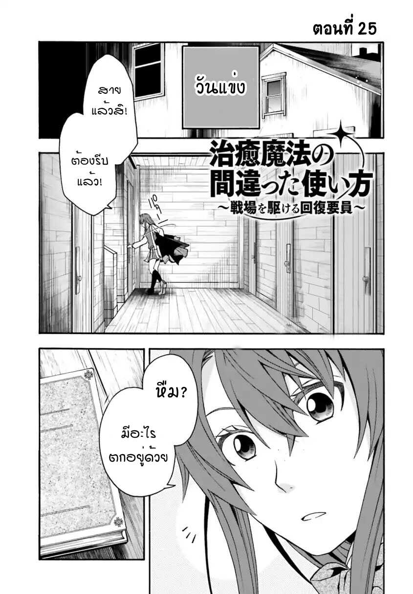 The Wrong Way to use Healing Magic page 1