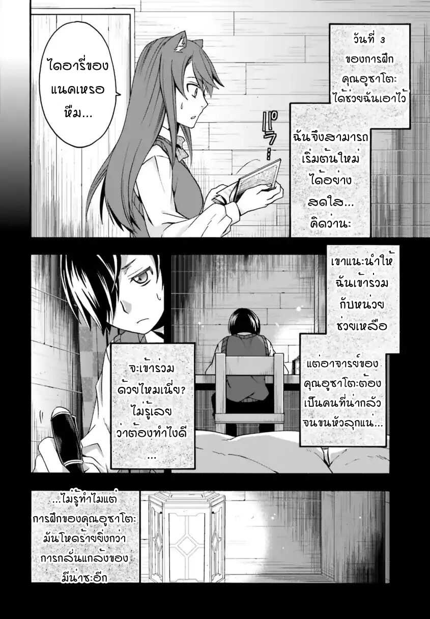 The Wrong Way to use Healing Magic page 2