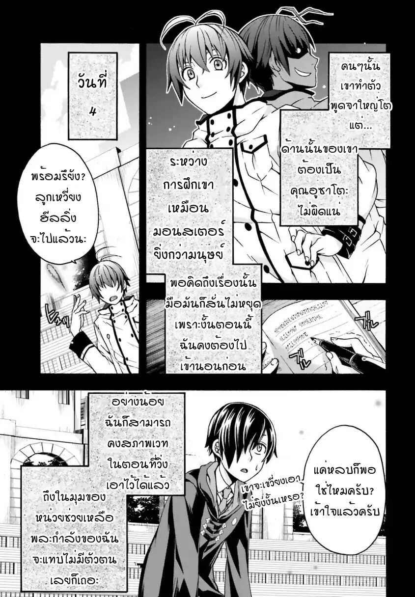 The Wrong Way to use Healing Magic page 3