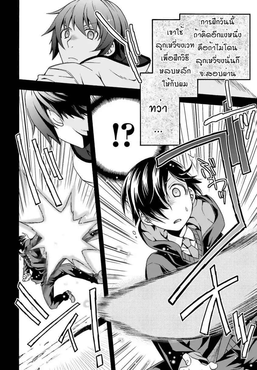 The Wrong Way to use Healing Magic page 4