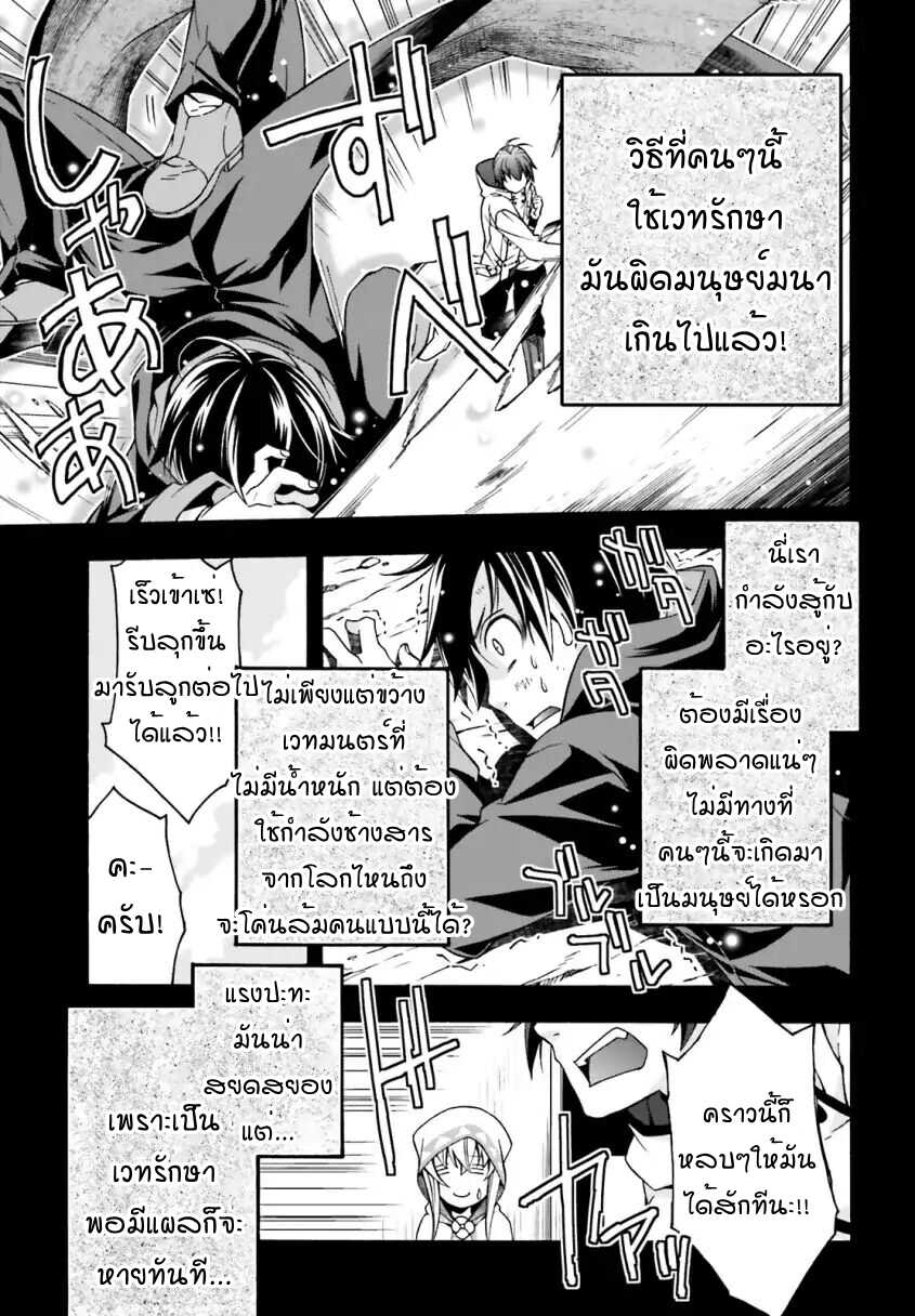 The Wrong Way to use Healing Magic page 5