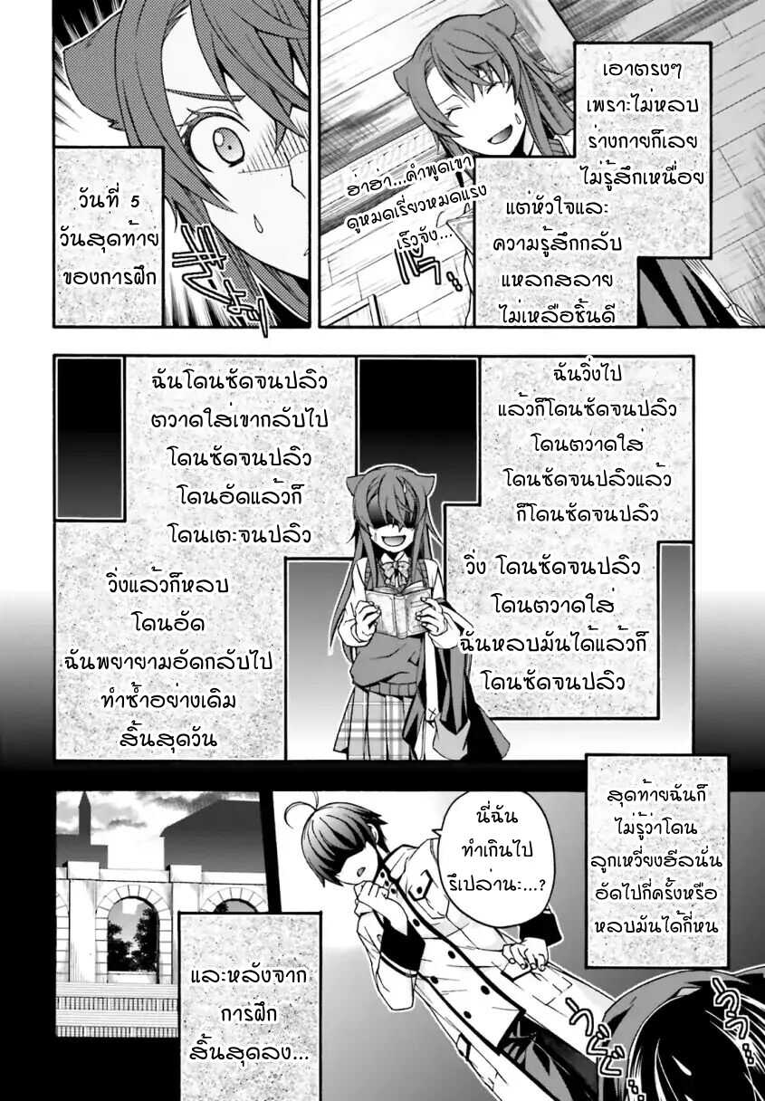 The Wrong Way to use Healing Magic page 6