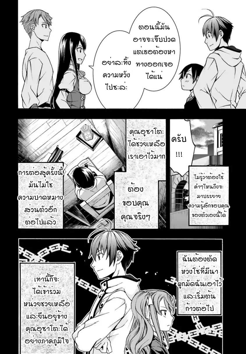The Wrong Way to use Healing Magic page 8