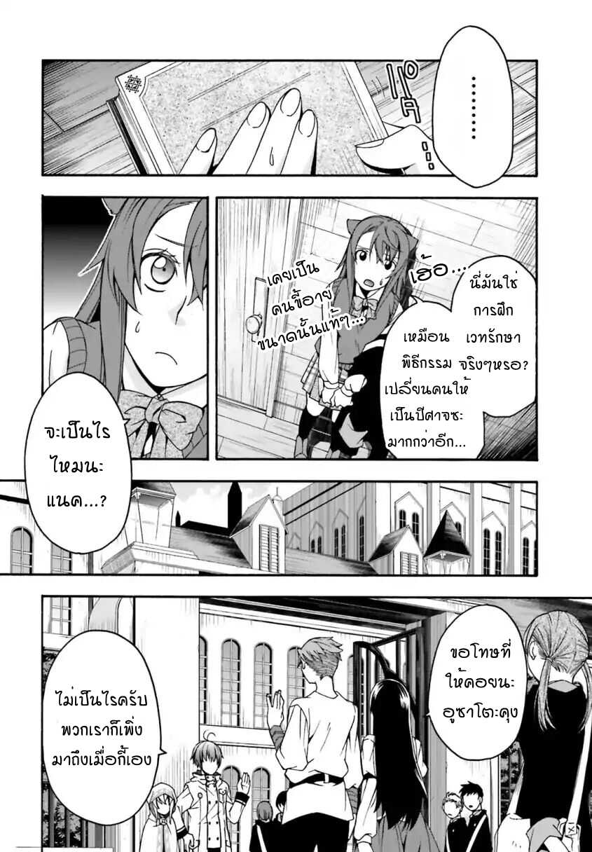The Wrong Way to use Healing Magic page 10