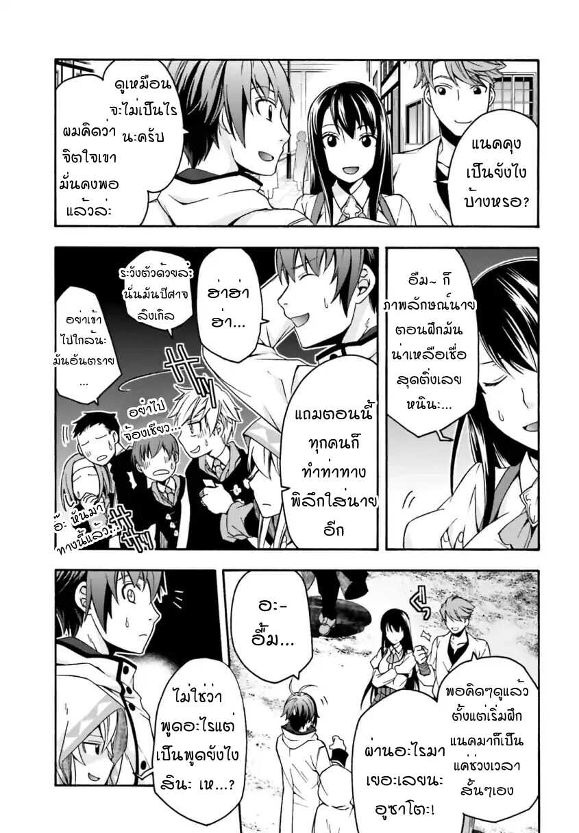 The Wrong Way to use Healing Magic page 11