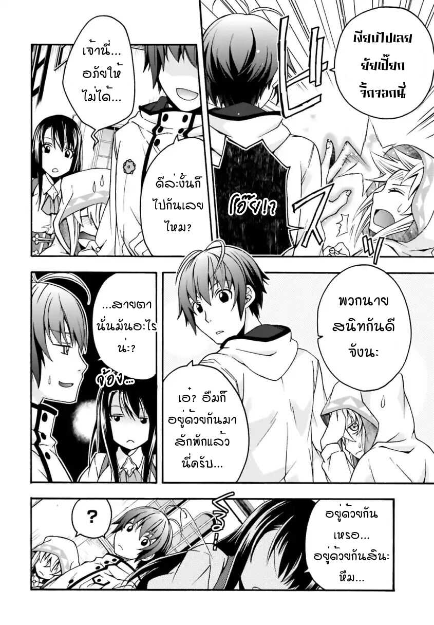 The Wrong Way to use Healing Magic page 12
