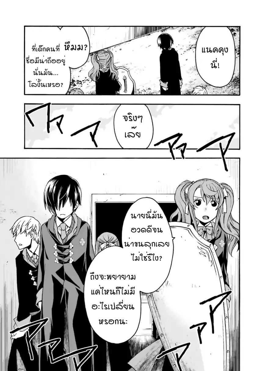 The Wrong Way to use Healing Magic page 19