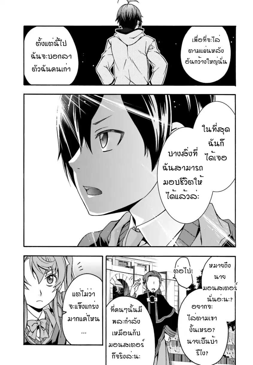 The Wrong Way to use Healing Magic page 21