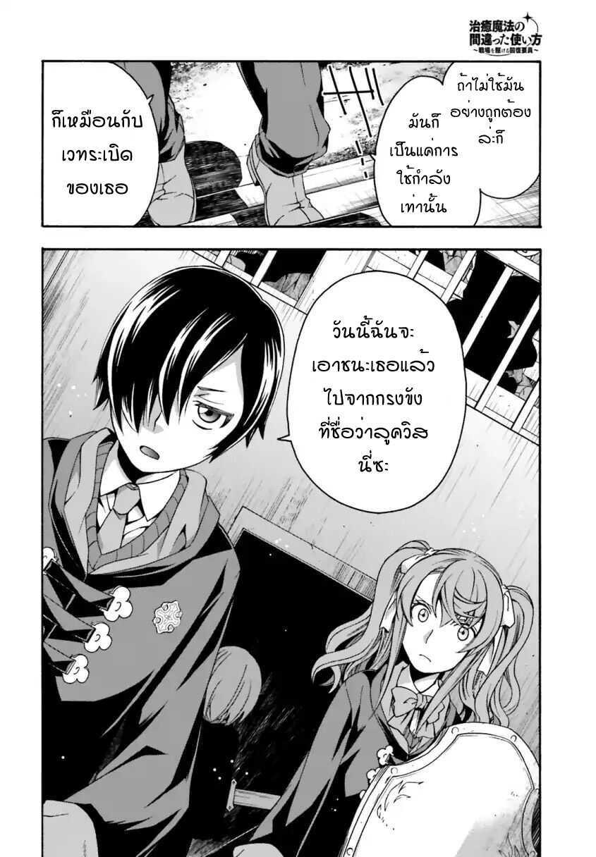 The Wrong Way to use Healing Magic page 22