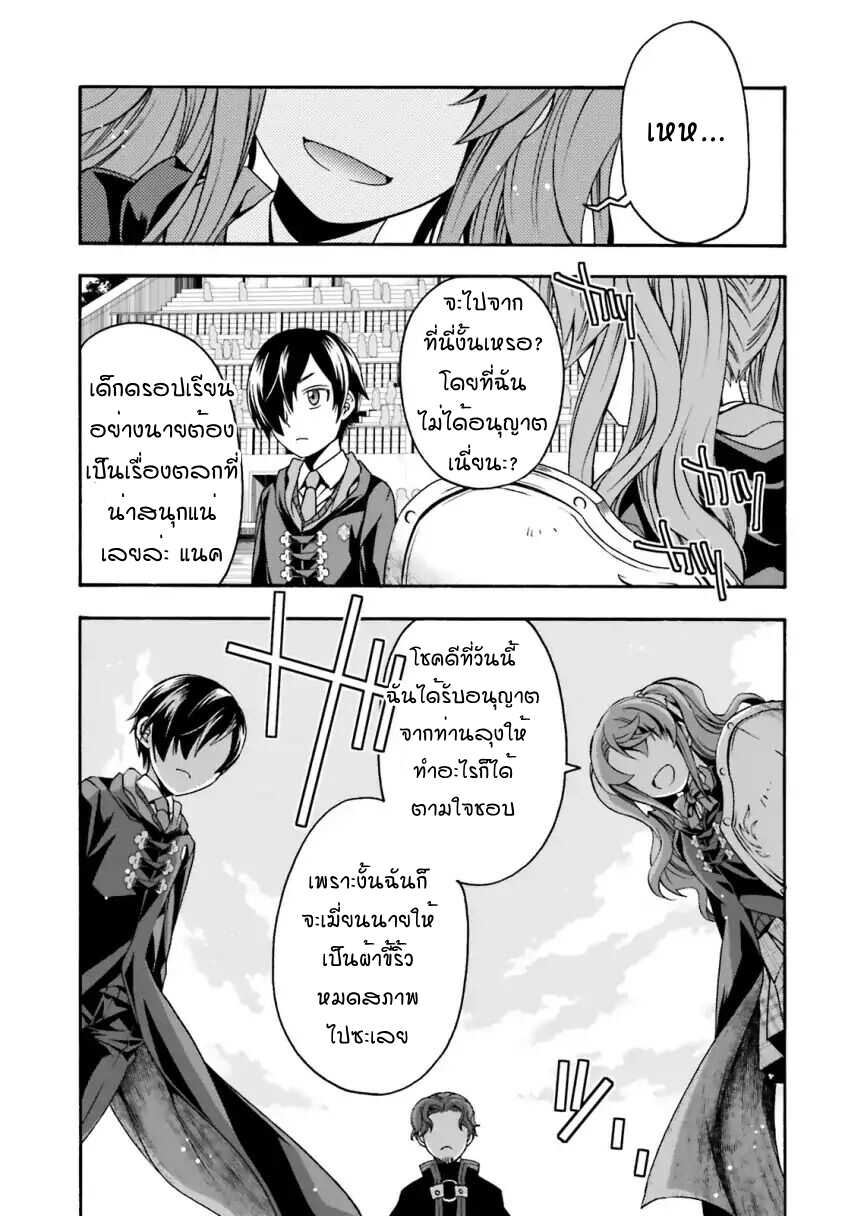 The Wrong Way to use Healing Magic page 23