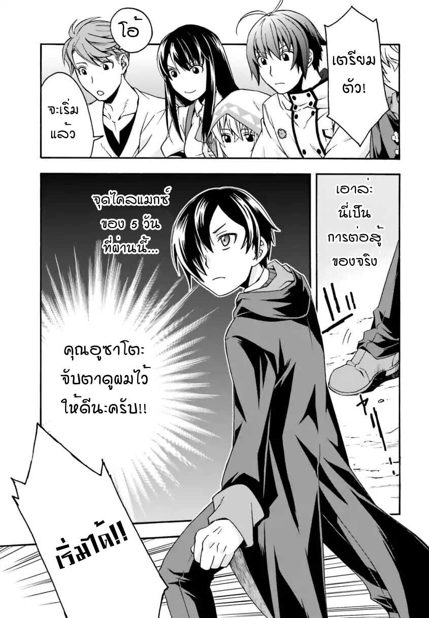 The Wrong Way to use Healing Magic page 25
