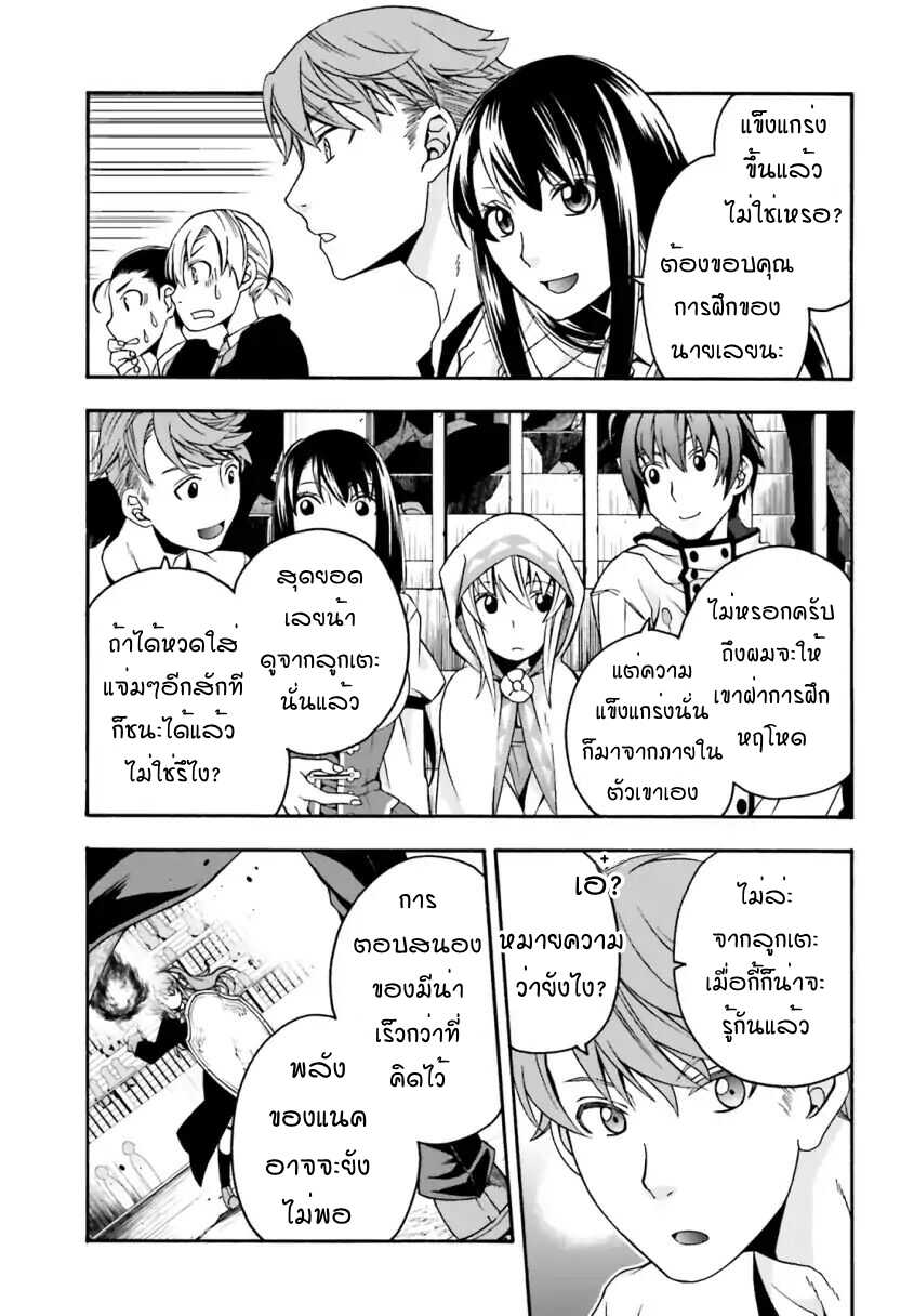 The Wrong Way to use Healing Magic page 33
