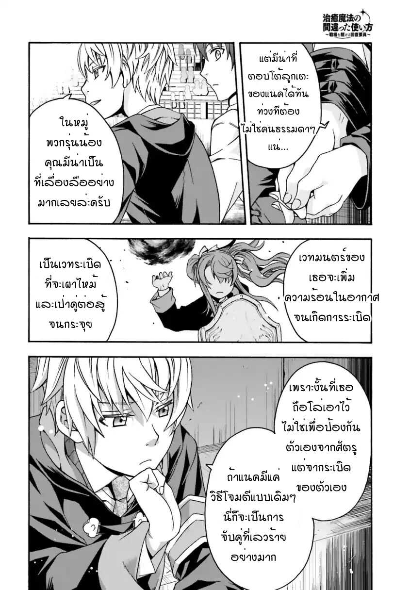 The Wrong Way to use Healing Magic page 36