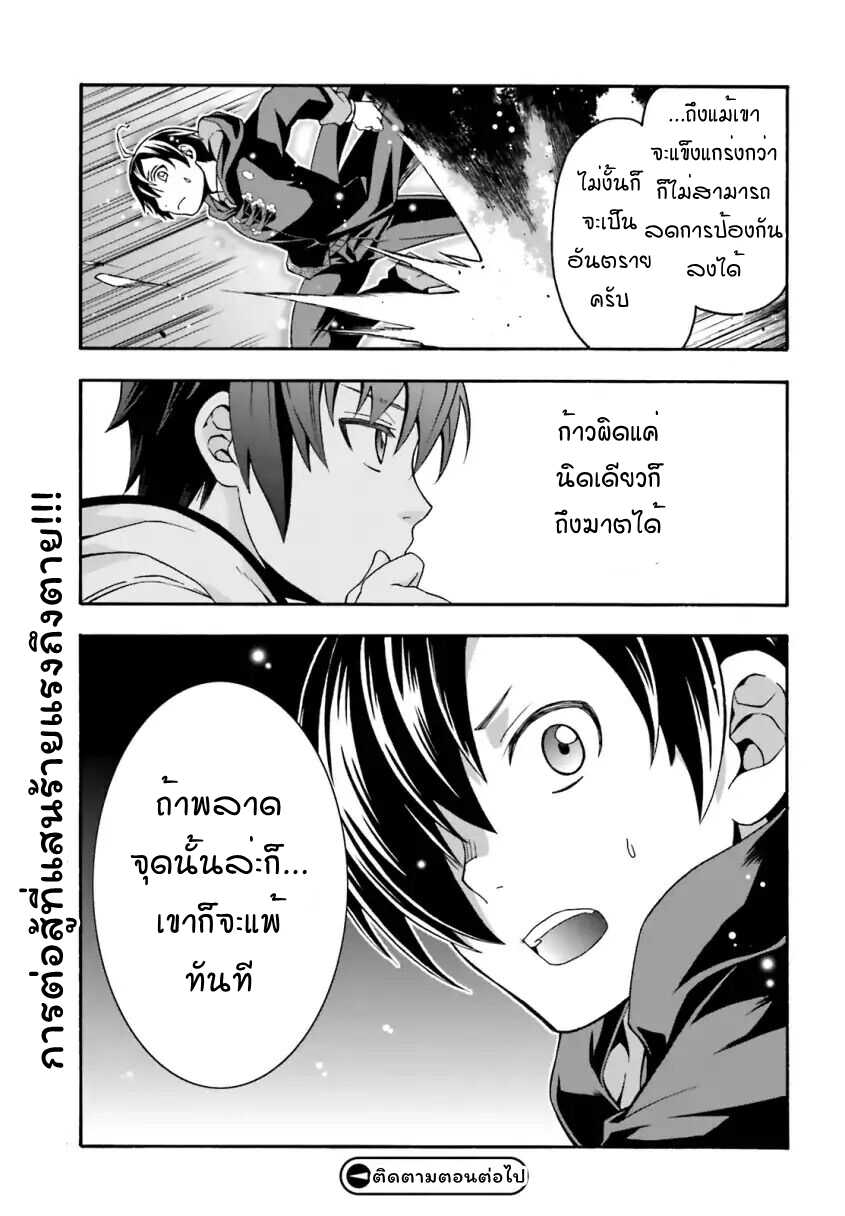 The Wrong Way to use Healing Magic page 37