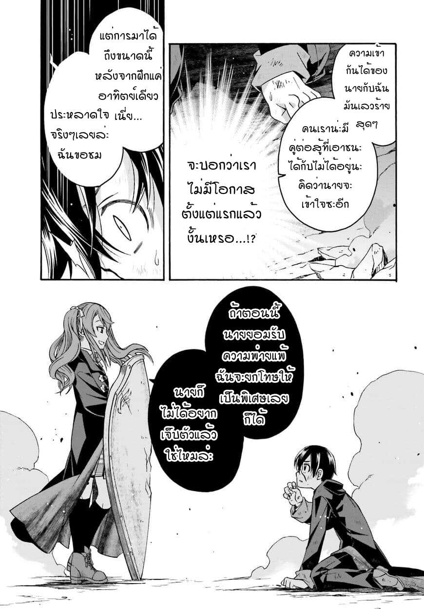 The Wrong Way to use Healing Magic page 9