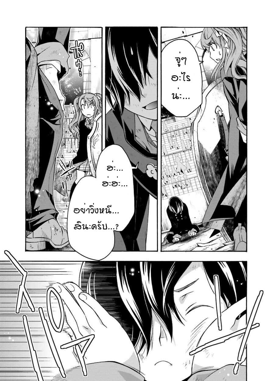 The Wrong Way to use Healing Magic page 24