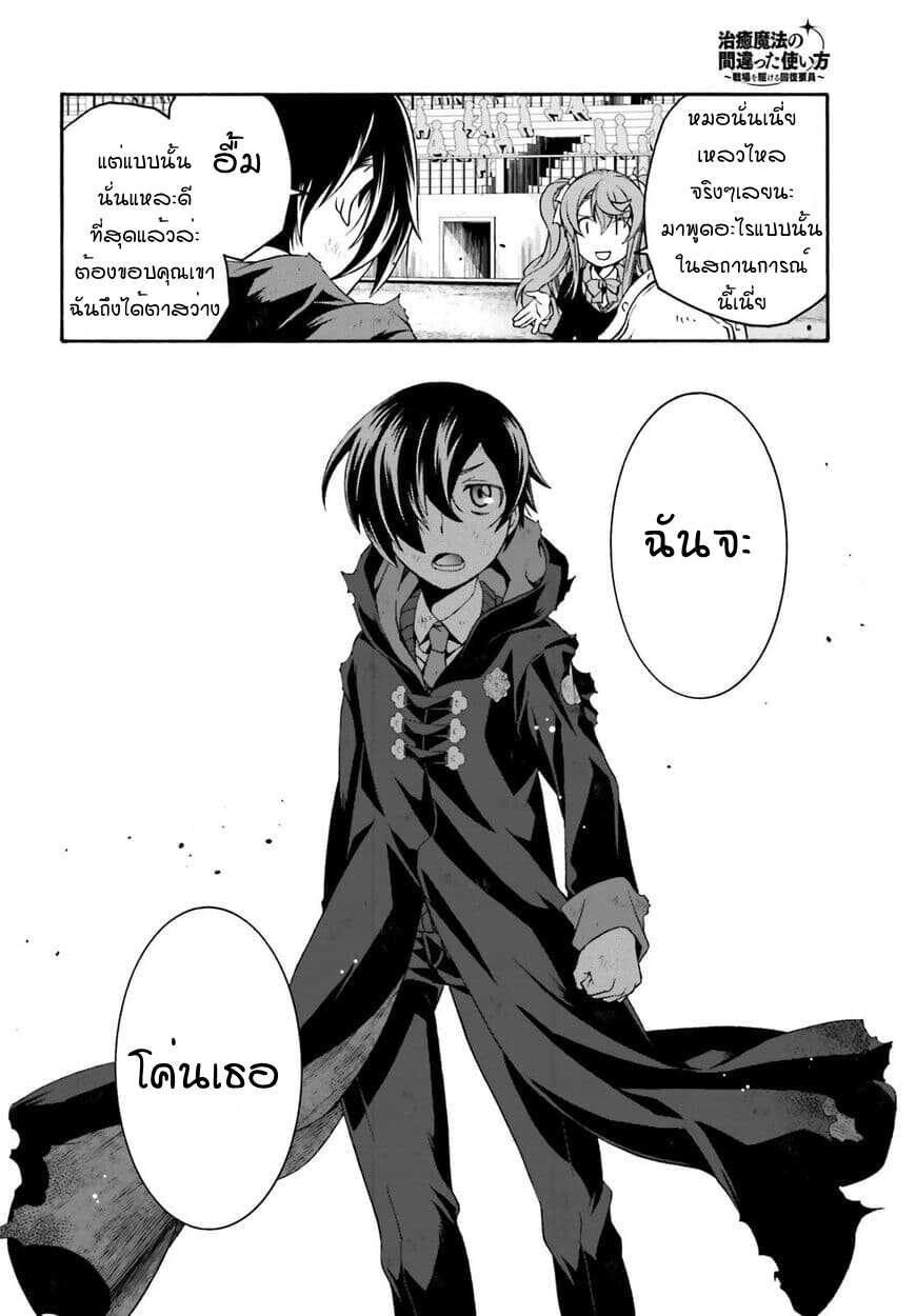 The Wrong Way to use Healing Magic page 25