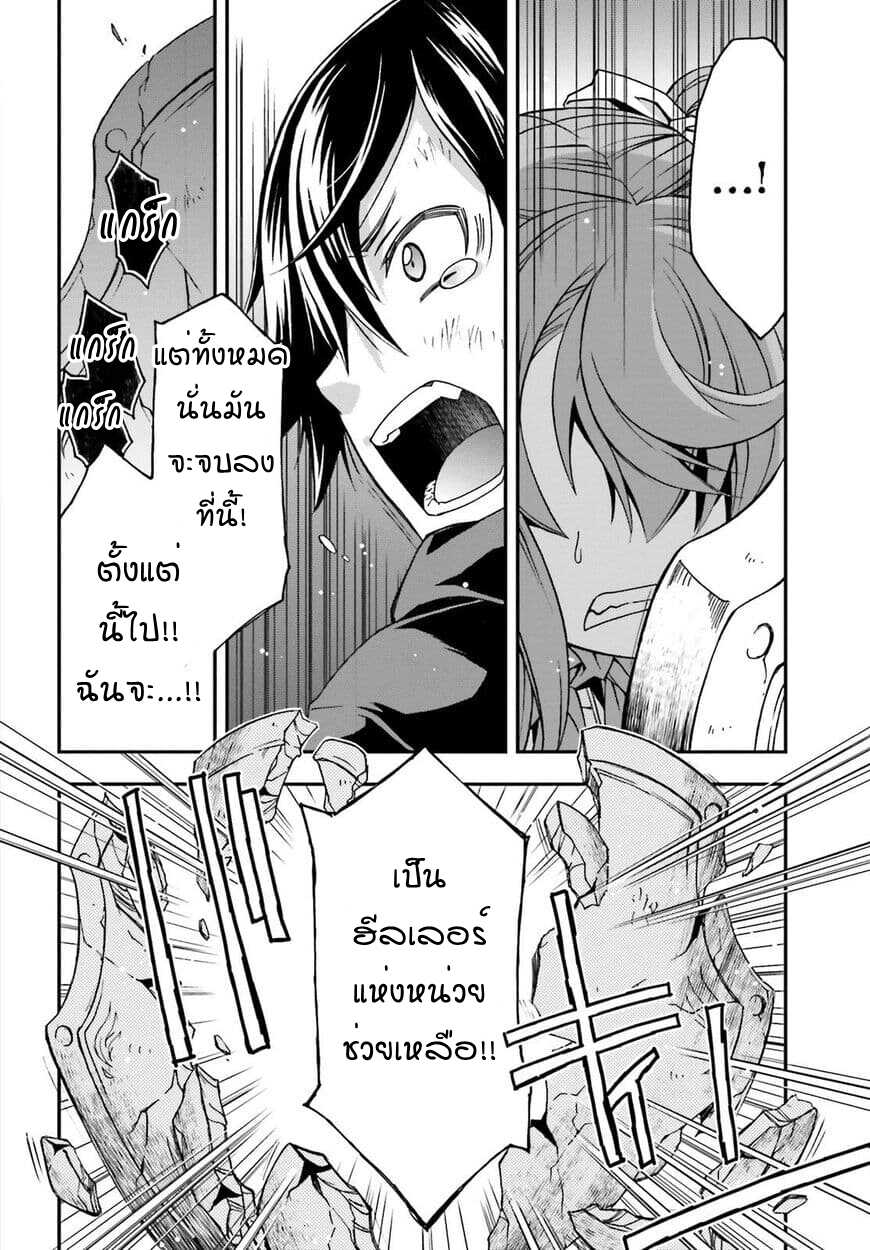 The Wrong Way to use Healing Magic page 32