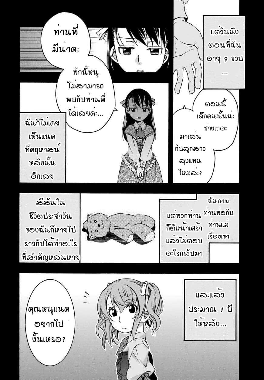The Wrong Way to use Healing Magic page 34