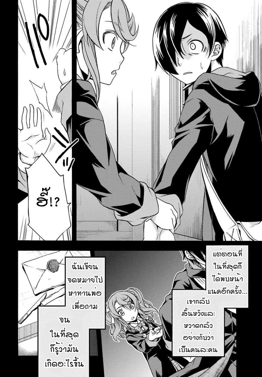 The Wrong Way to use Healing Magic page 36