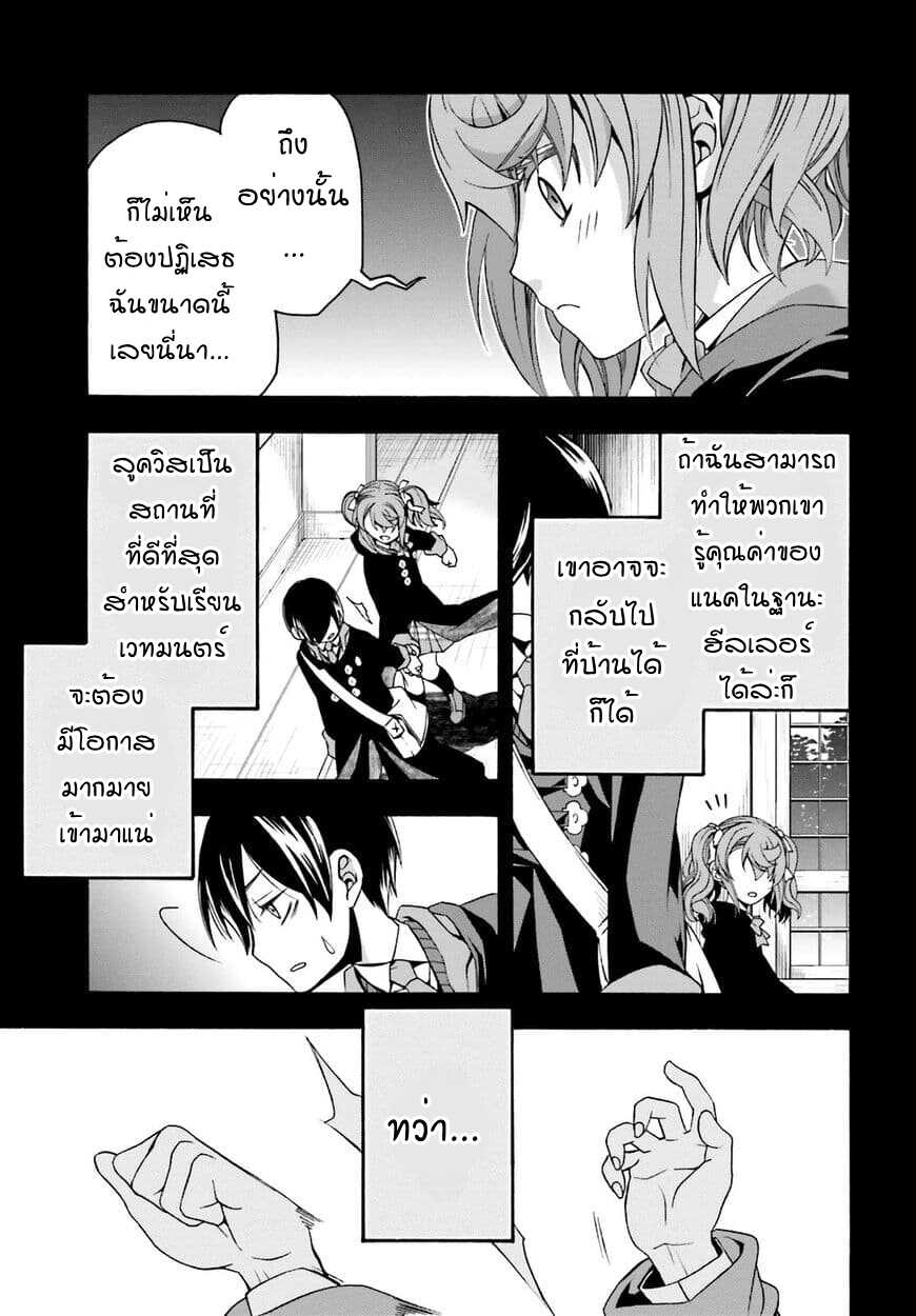 The Wrong Way to use Healing Magic page 37