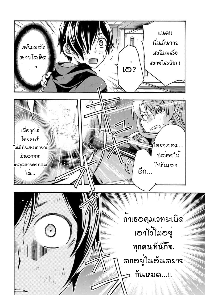 The Wrong Way to use Healing Magic page 42
