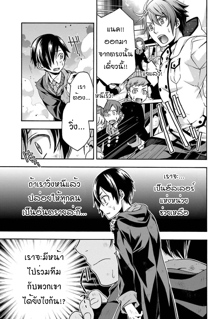 The Wrong Way to use Healing Magic page 43